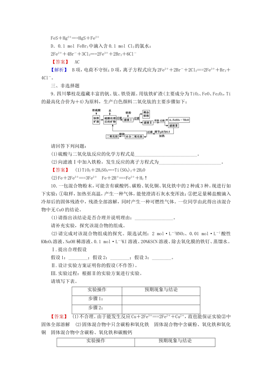 高考化学一轮复习 3.4铁及其化合物单元课时测练（含解析）_第3页