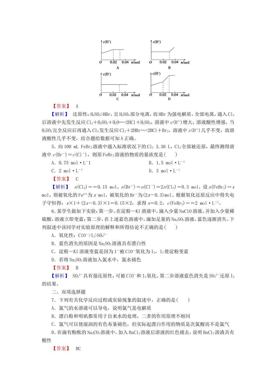 高考化学一轮复习 4.3富集在海水中的元素（二） 卤素单元课时测练（含解析）_第2页