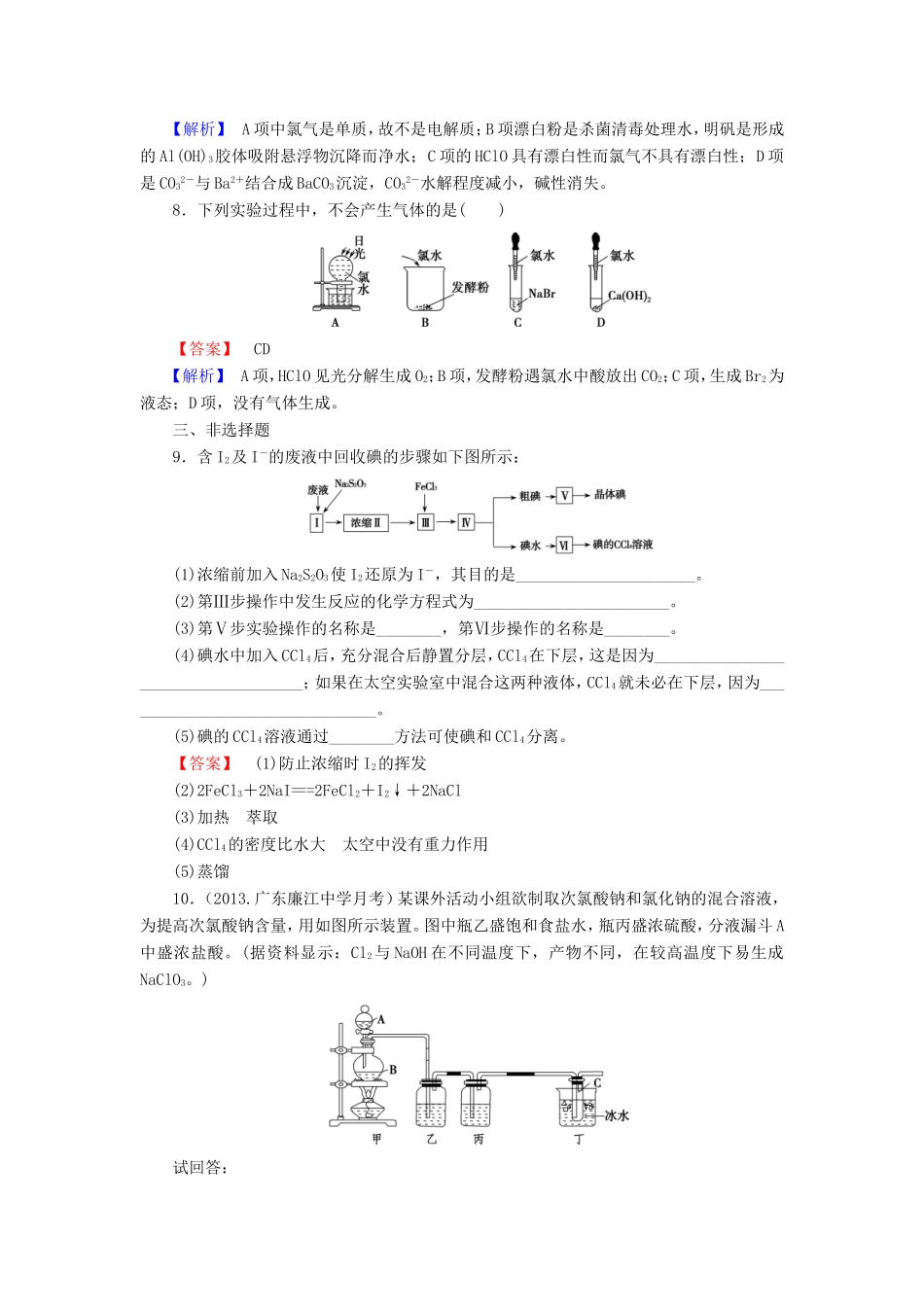高考化学一轮复习 4.3富集在海水中的元素（二） 卤素单元课时测练（含解析）_第3页