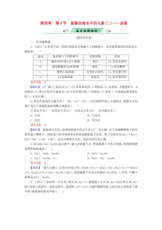 高考化学一轮复习 4.3富集在海水中的元素（二） 卤素单元课时测练（含解析）
