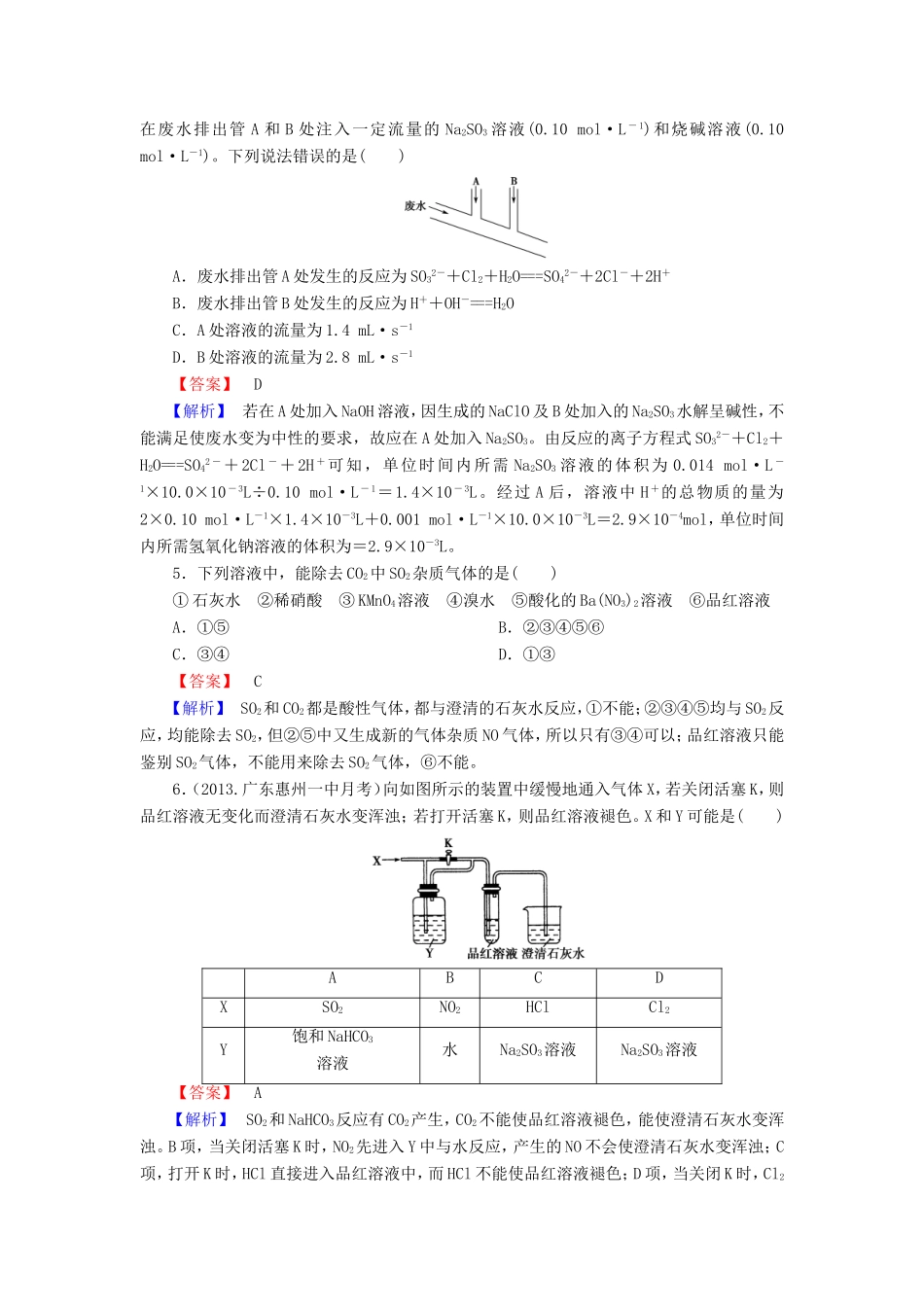高考化学一轮复习 4.4硫及其化合物单元课时测练（含解析）_第2页