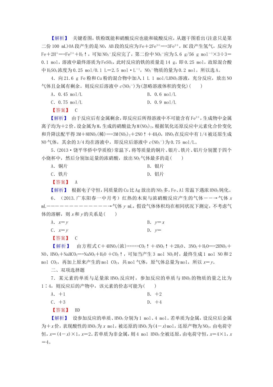高考化学一轮复习 4.5氮的氧化物和硝酸单元课时测练（含解析）_第2页