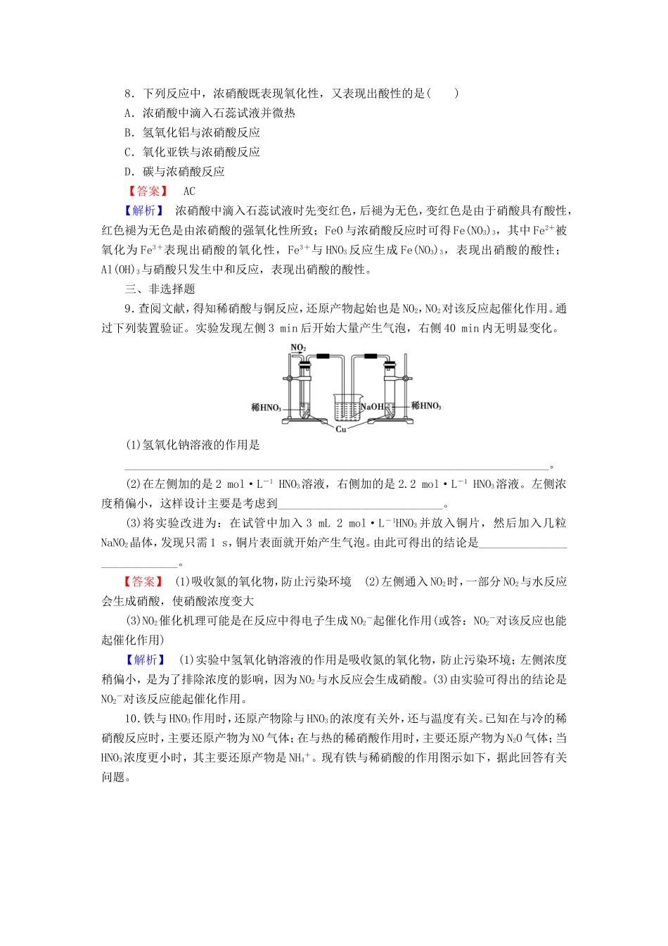 高考化学一轮复习 4.5氮的氧化物和硝酸单元课时测练（含解析）_第3页