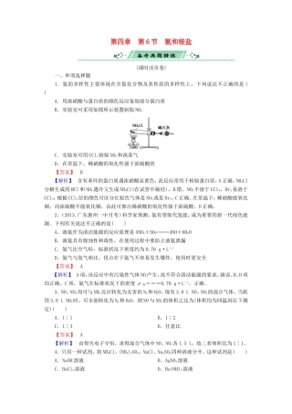 高考化学一轮复习 4.6氨和铵盐单元课时测练（含解析）