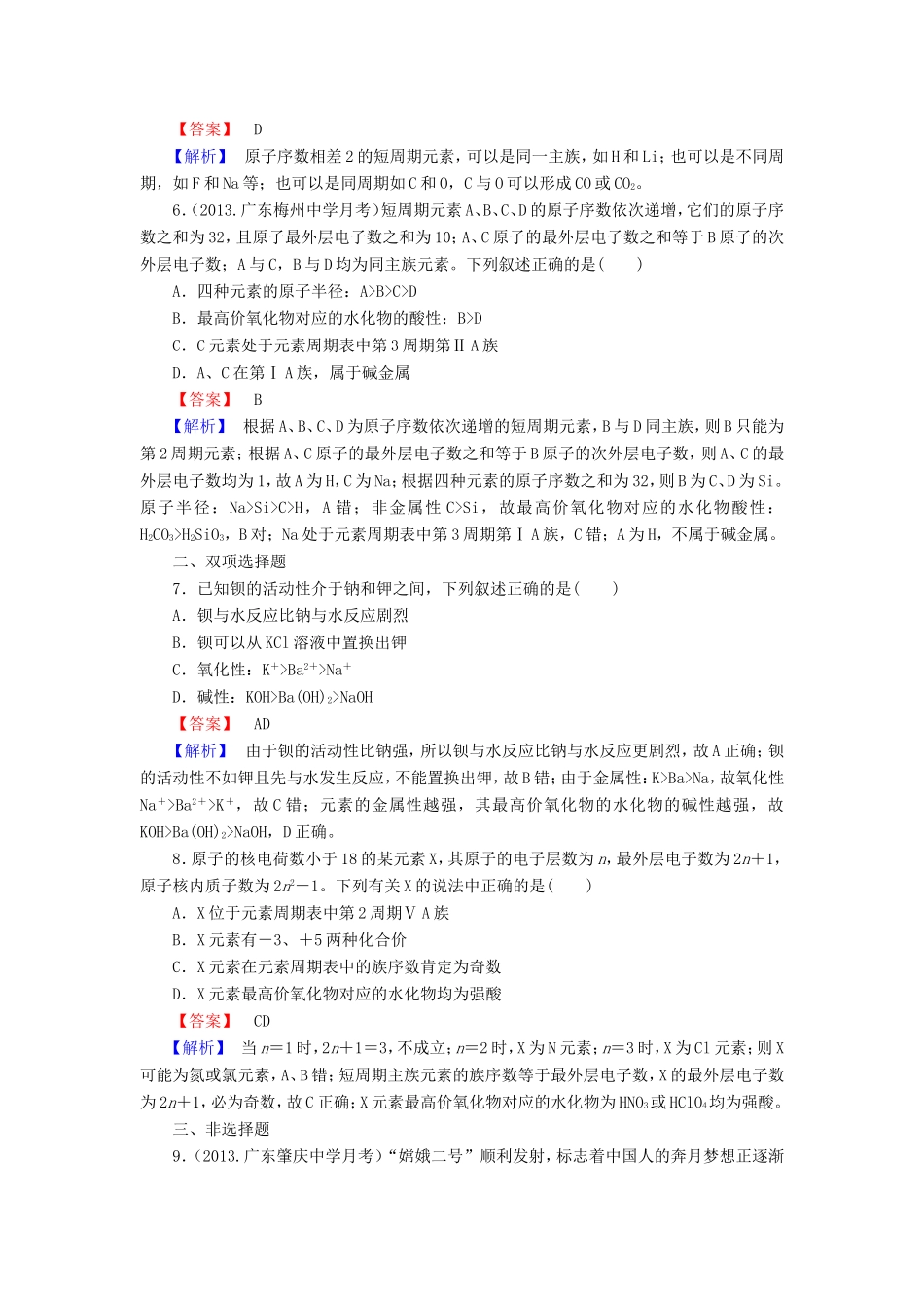 高考化学一轮复习 5.1原子结构单元课时测练（含解析）_第2页