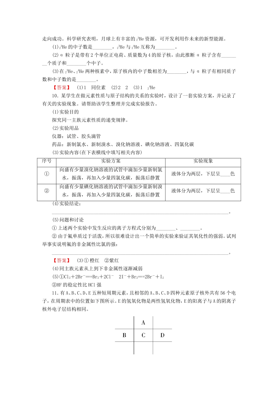 高考化学一轮复习 5.1原子结构单元课时测练（含解析）_第3页