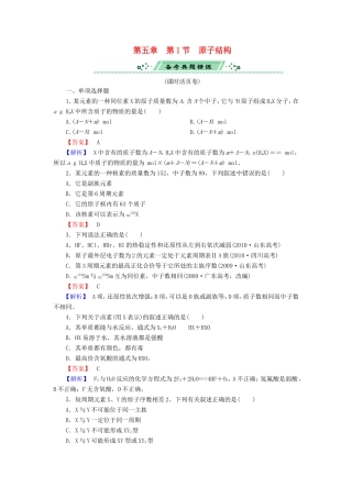 高考化学一轮复习 5.1原子结构单元课时测练（含解析）