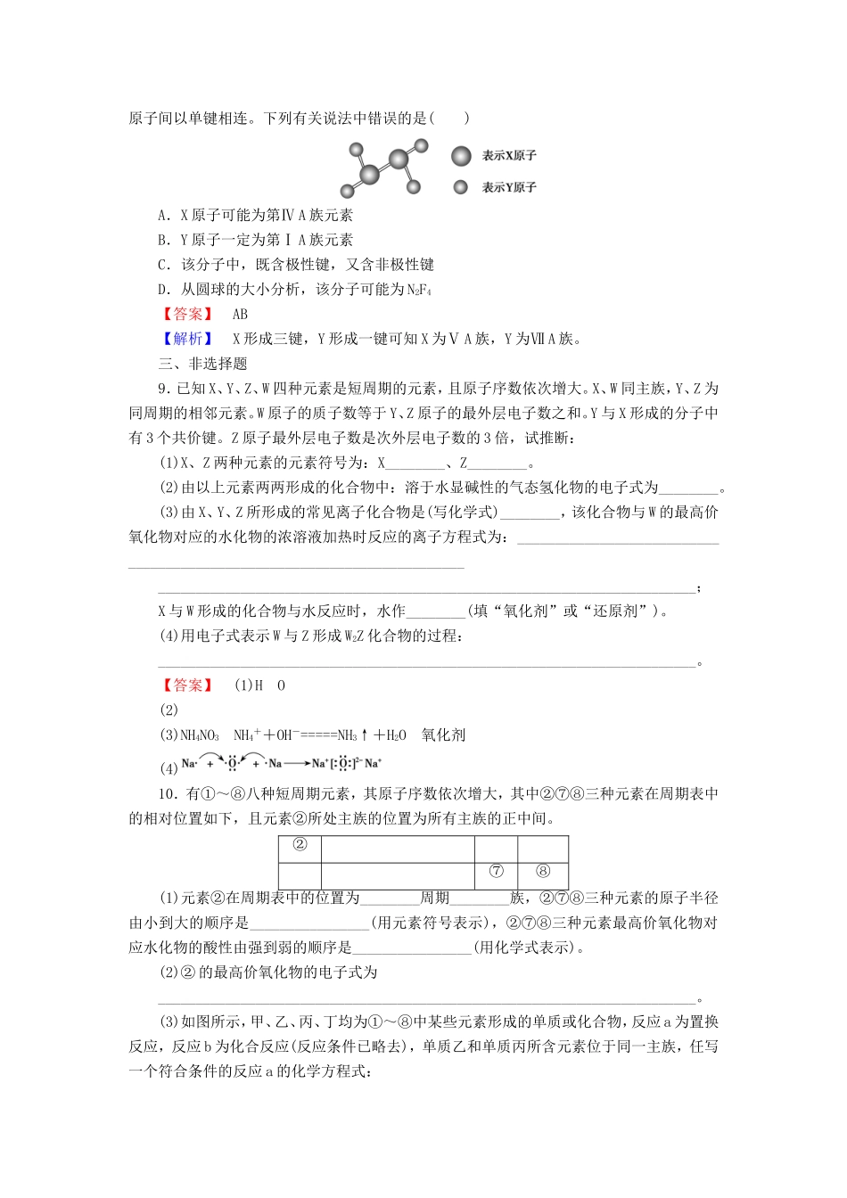 高考化学一轮复习 5.3化学键单元课时测练（含解析）_第3页