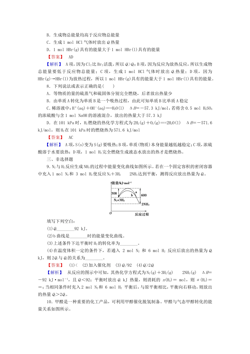 高考化学一轮复习 6.1化学能与热能单元课时测练（含解析）_第3页