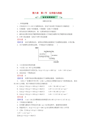 高考化学一轮复习 6.1化学能与热能单元课时测练（含解析）