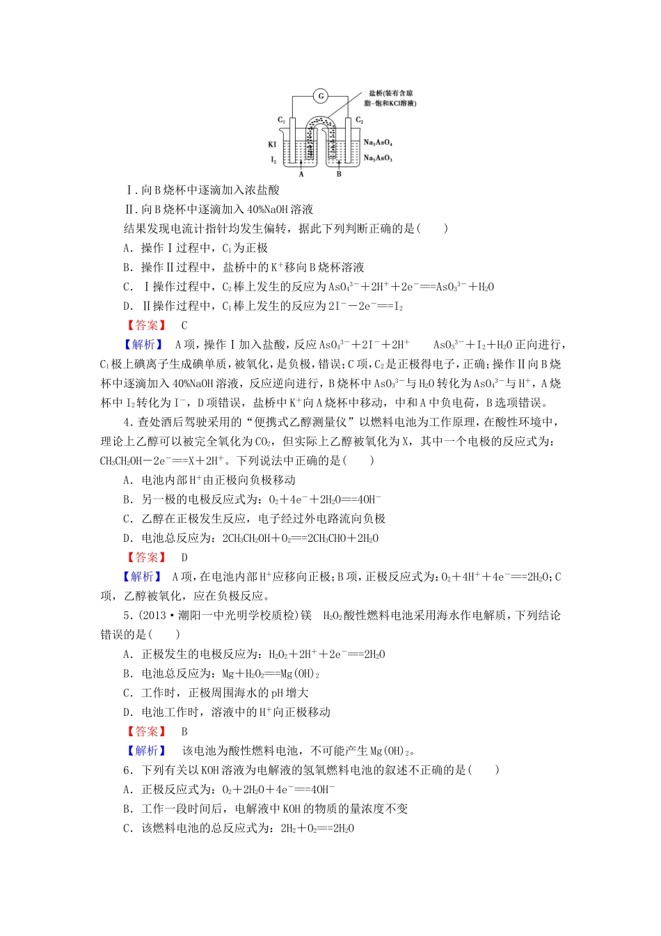 高考化学一轮复习 6.2原电池　化学电源单元课时测练（含解析）_第2页