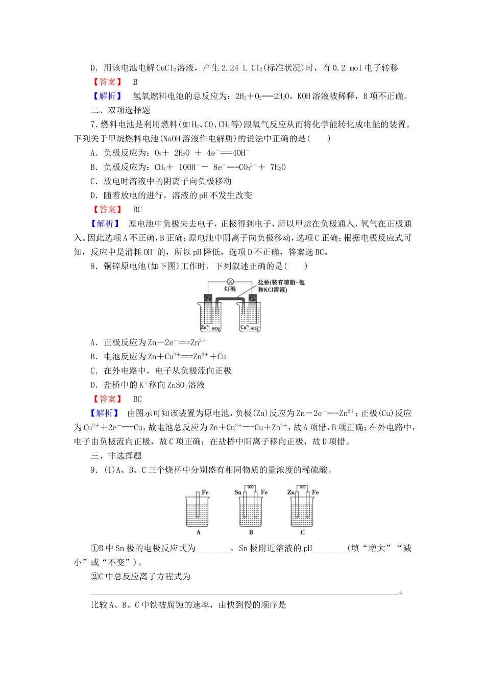 高考化学一轮复习 6.2原电池　化学电源单元课时测练（含解析）_第3页