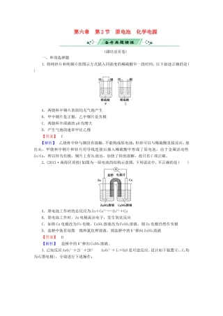 高考化学一轮复习 6.2原电池　化学电源单元课时测练（含解析）