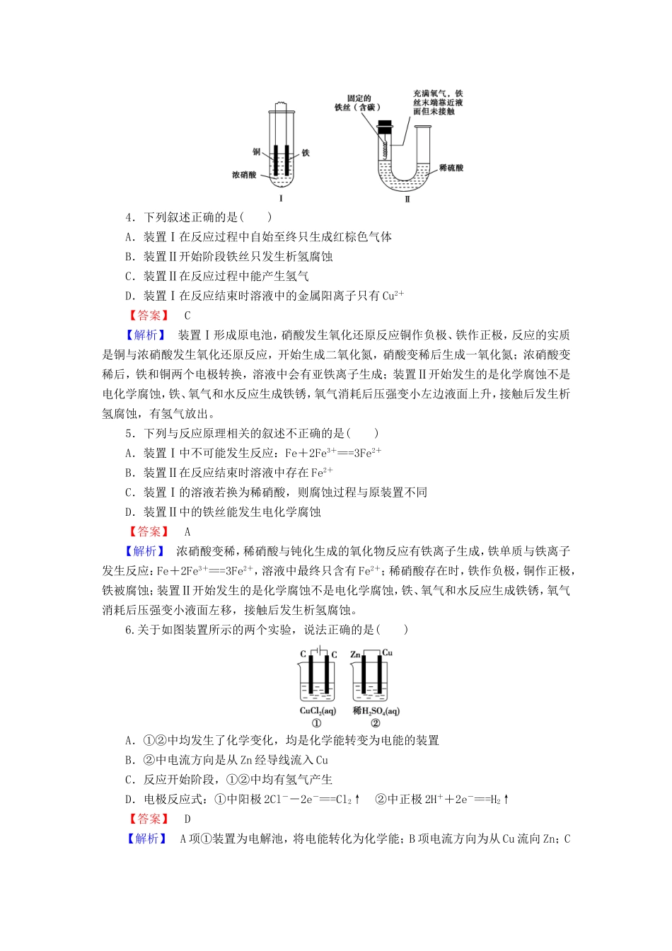 高考化学一轮复习 6.3电解池　金属的腐蚀与防护单元课时测练（含解析）_第2页