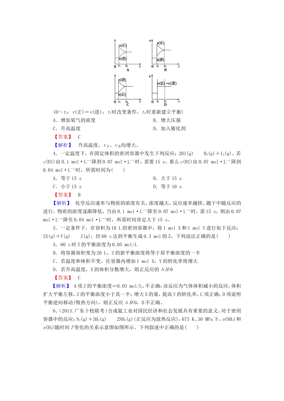 高考化学一轮复习 7.1化学反应速率单元课时测练（含解析）_第2页
