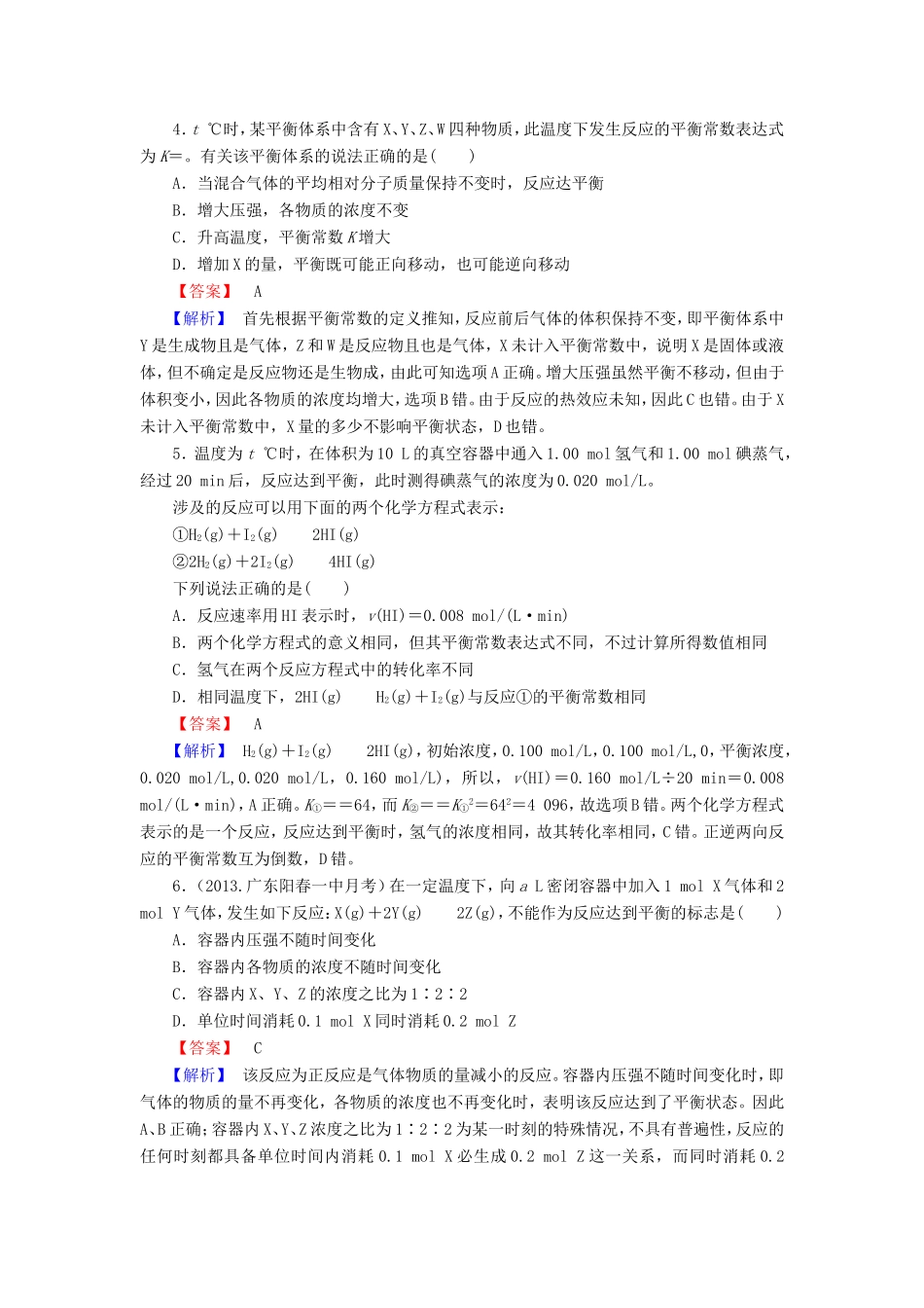 高考化学一轮复习 7.2化学平衡状态单元课时测练（含解析）_第2页