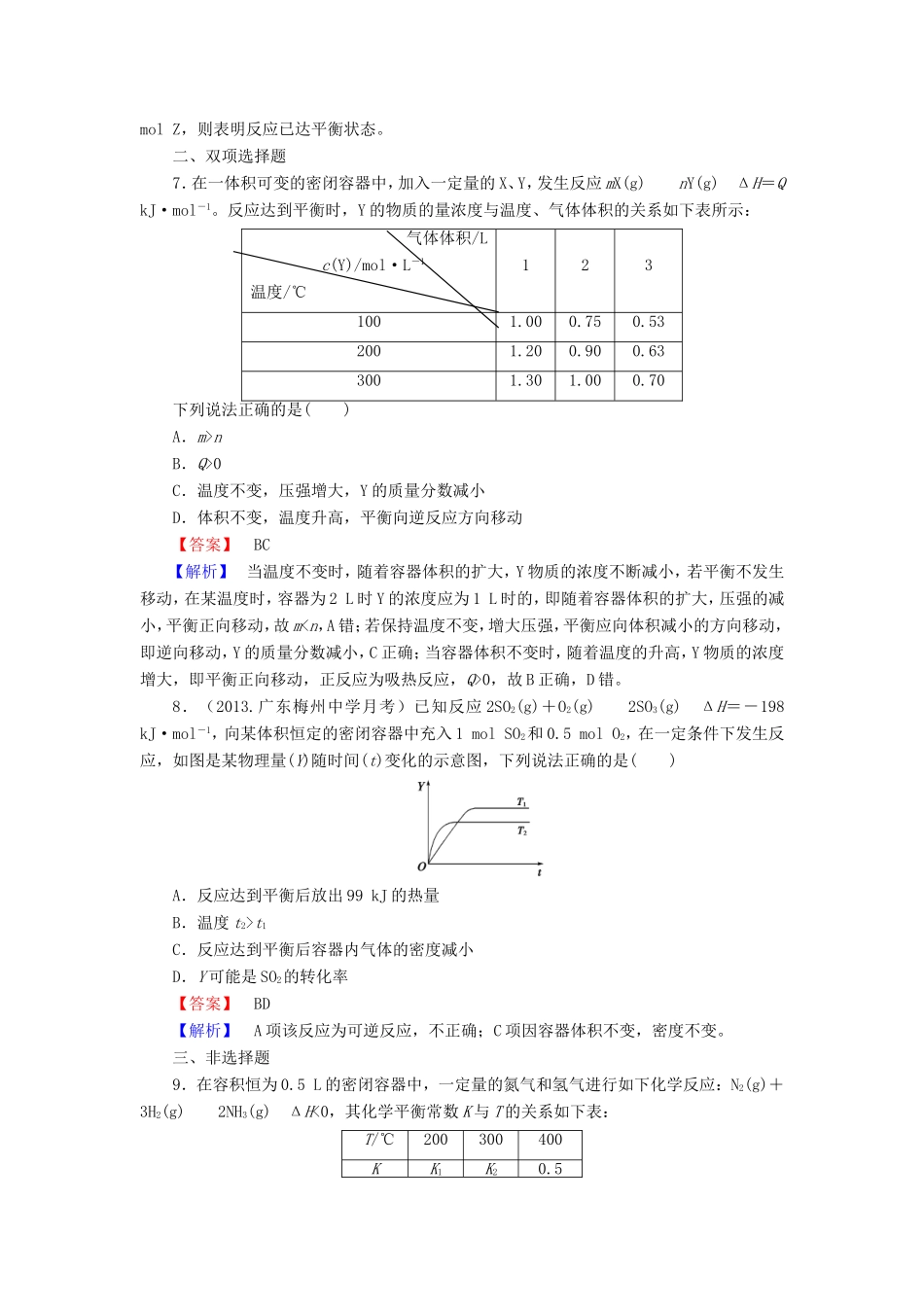 高考化学一轮复习 7.2化学平衡状态单元课时测练（含解析）_第3页