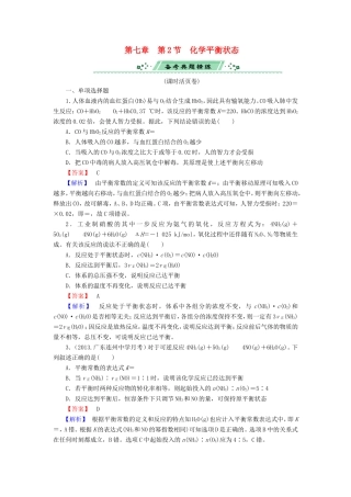 高考化学一轮复习 7.2化学平衡状态单元课时测练（含解析）