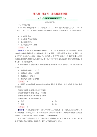 高考化学一轮复习 8.1弱电解质的电离单元课时测练（含解析）