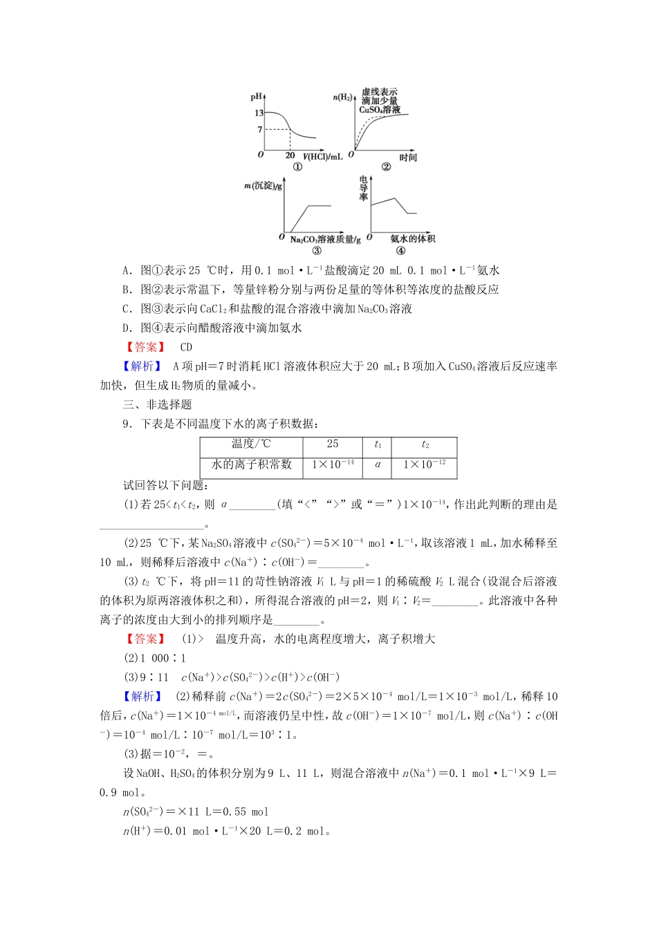 高考化学一轮复习 8.2水的电离和溶液的pH单元课时测练（含解析）_第3页