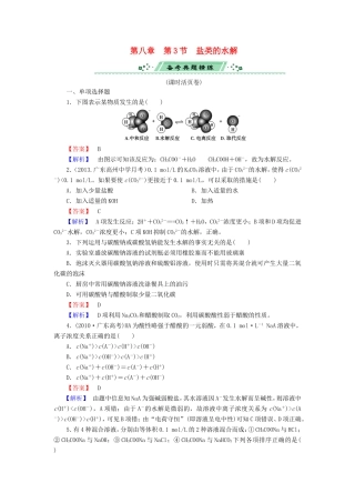 高考化学一轮复习 8.3盐类的水解（含解析）