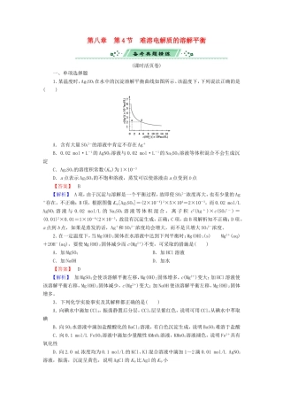 高考化学一轮复习 8.4难溶电解质的溶解平衡单元课时测练（含解析）