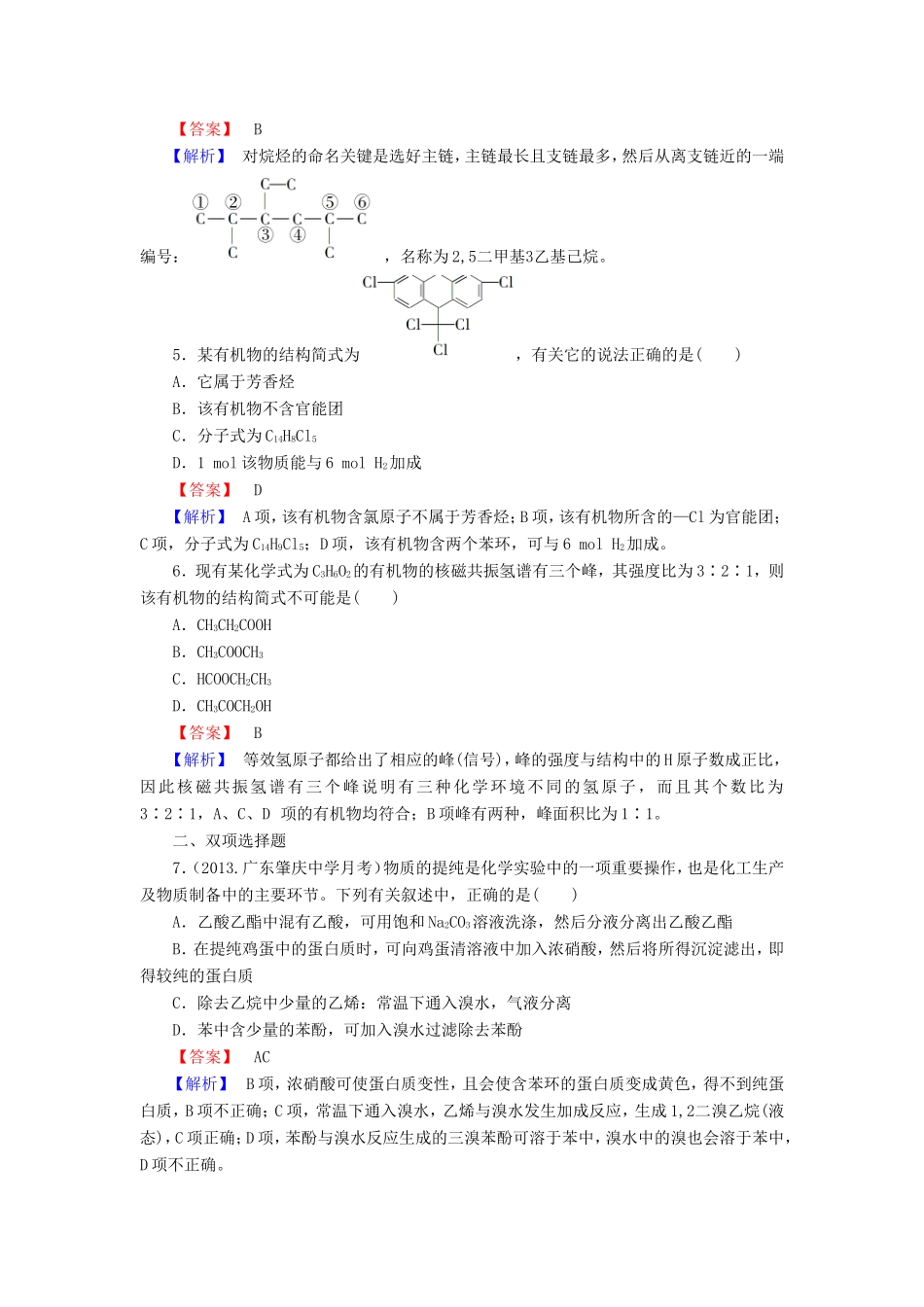 高考化学一轮复习 9.1认识有机物单元课时测练（含解析）_第2页
