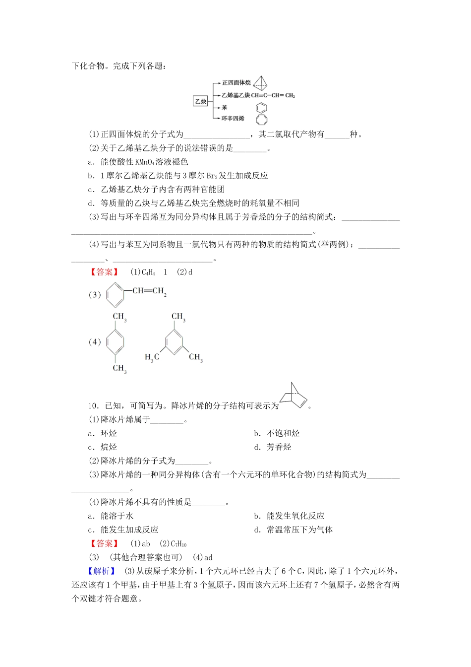 高考化学一轮复习 9.2脂肪烃单元课时测练（含解析）_第3页