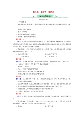 高考化学一轮复习 9.2脂肪烃单元课时测练（含解析）