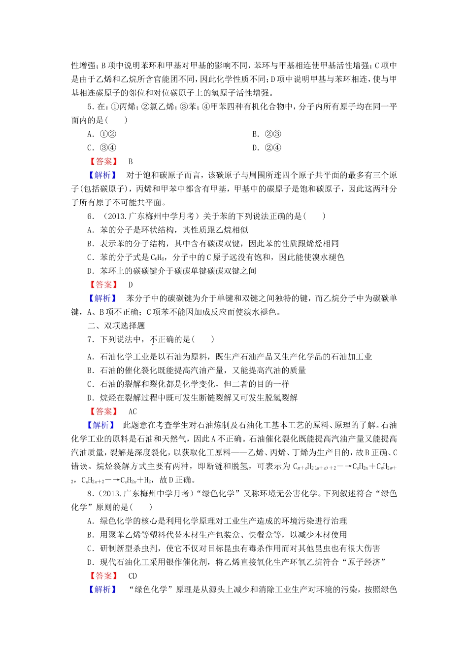 高考化学一轮复习 9.3芳香烃　煤和石油、天然气的综合利用单元课时测练（含解析）_第2页