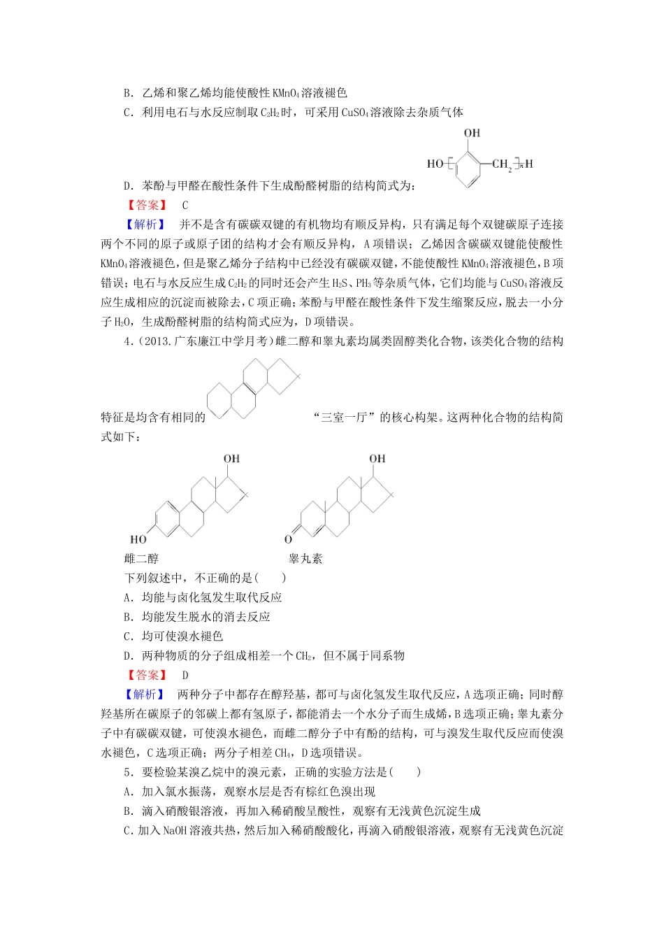 高考化学一轮复习 9.4卤代烃　醇和酚单元课时测练（含解析）_第2页