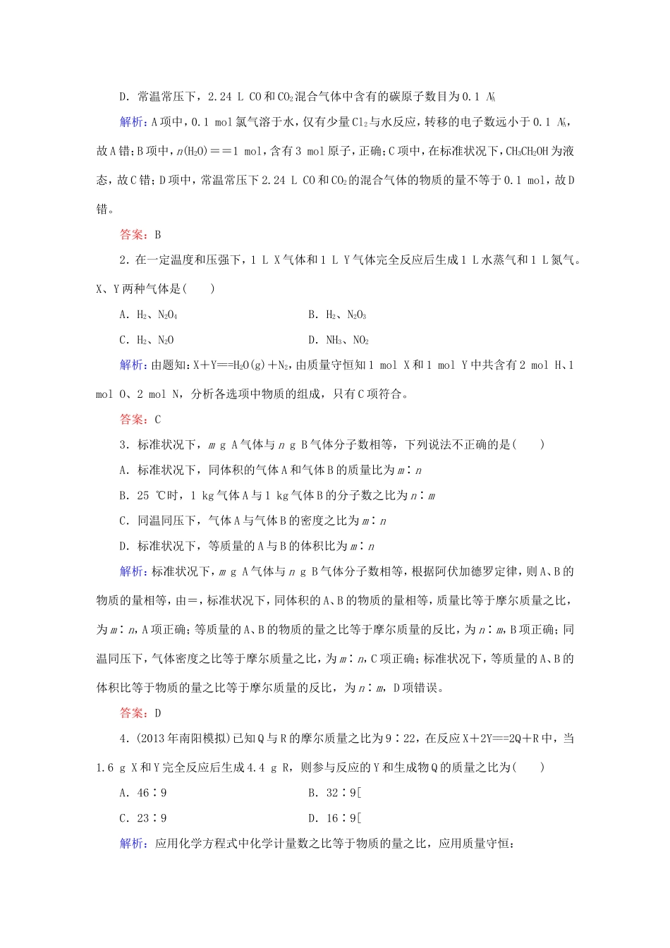 高考化学一轮复习能力拔高 第2讲《阿伏加德罗常数及其应用》_第3页