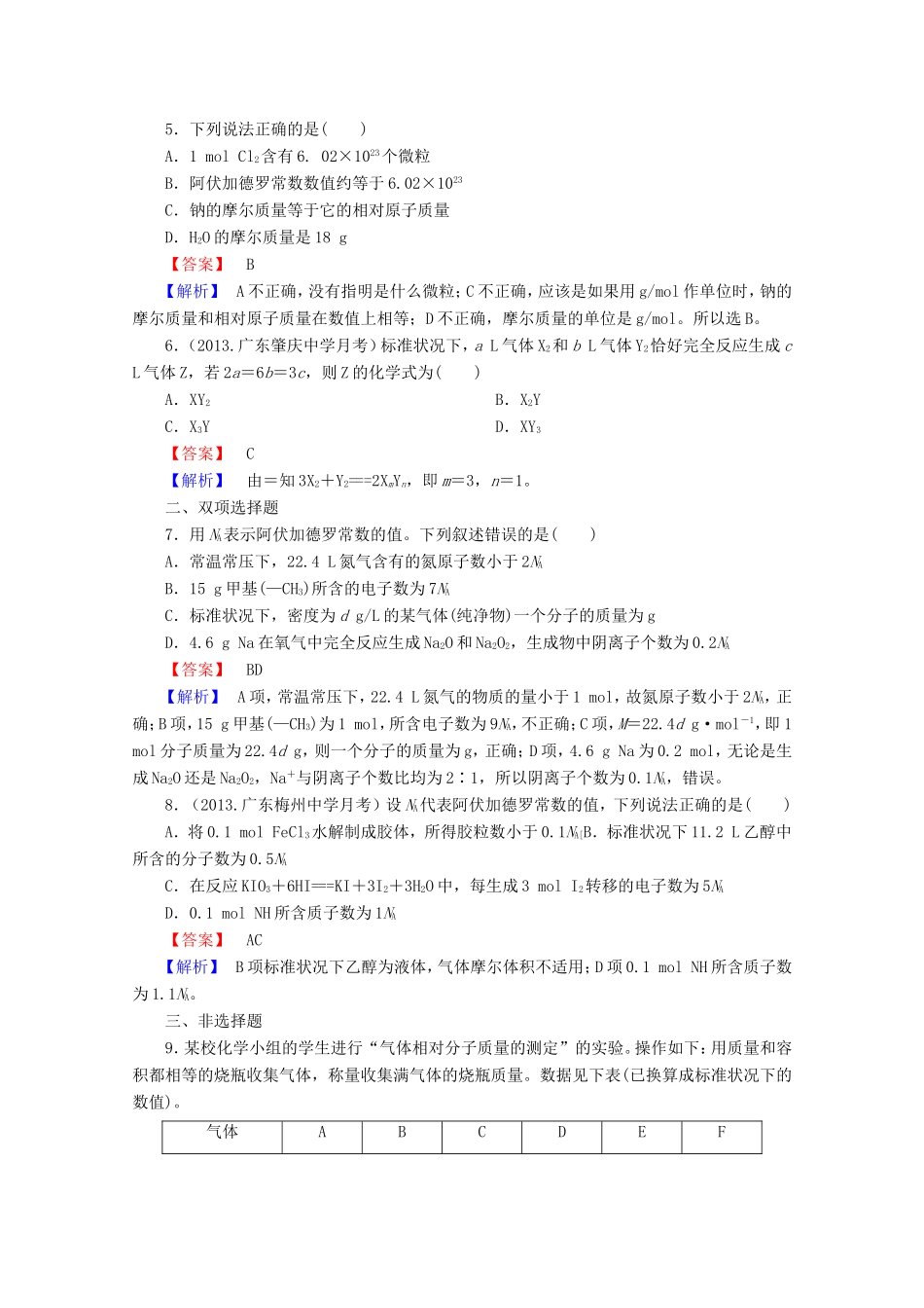 高考化学一轮复习能力拔高 第4讲《物质的量-气体摩尔体积》_第2页