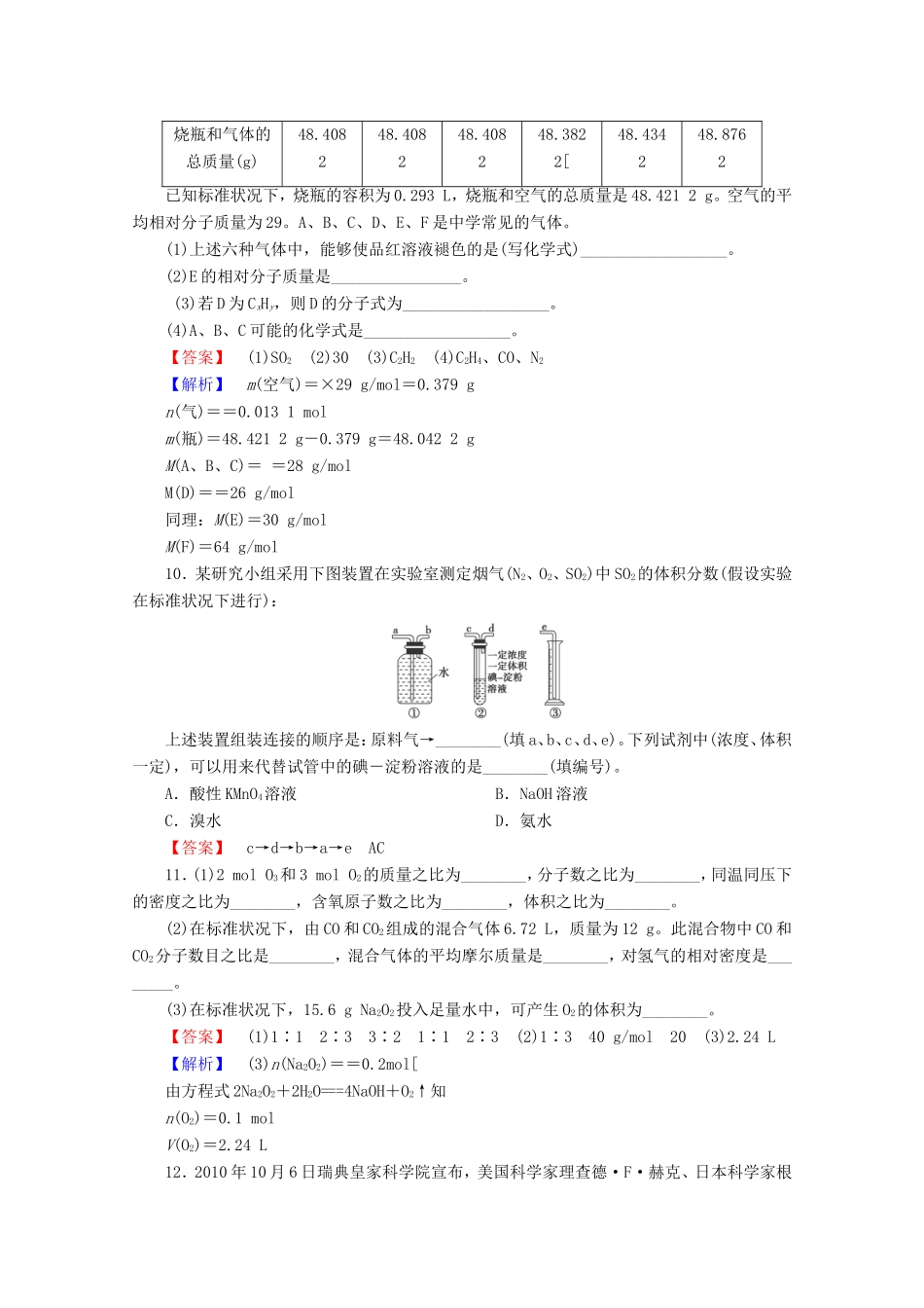 高考化学一轮复习能力拔高 第4讲《物质的量-气体摩尔体积》_第3页