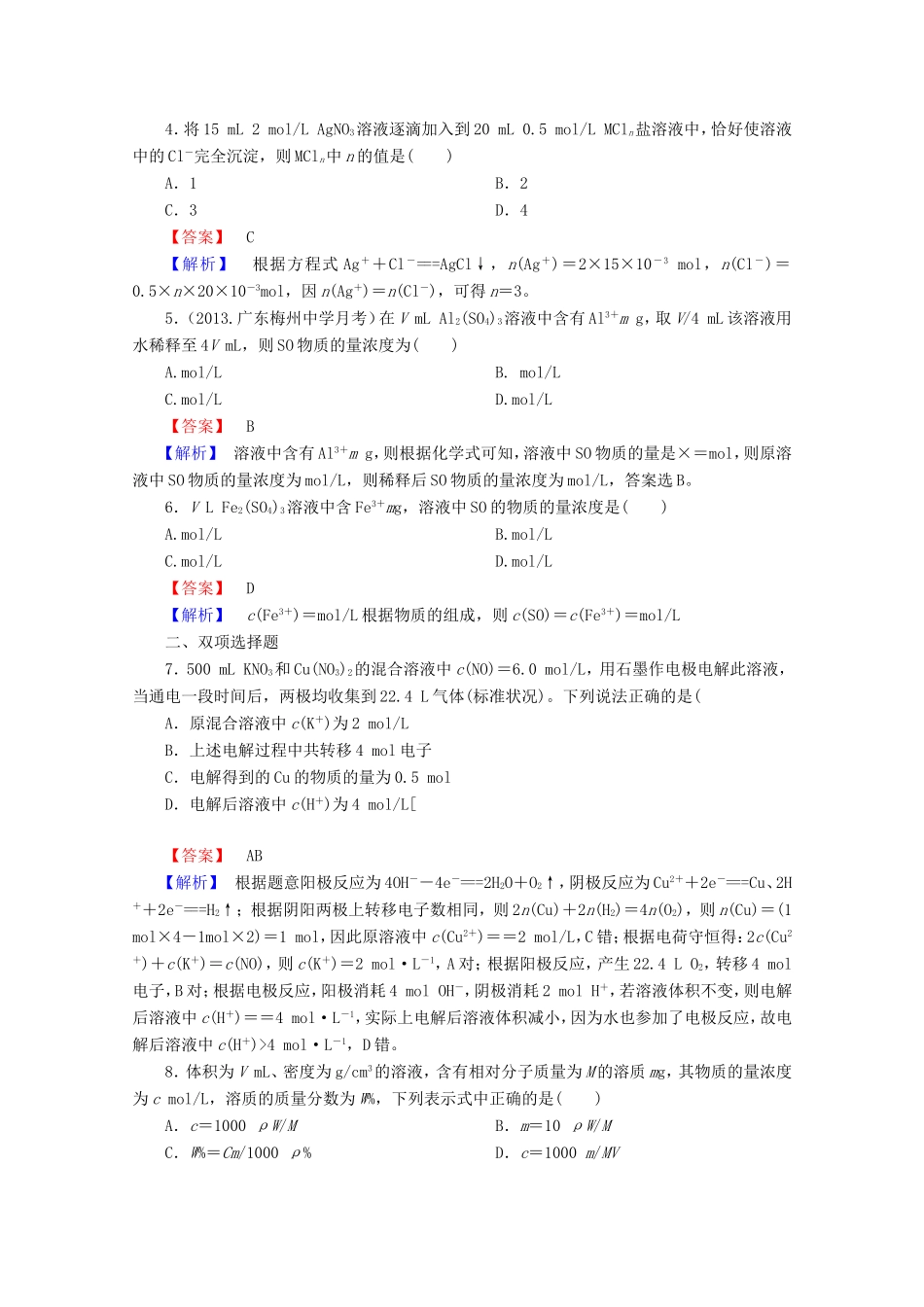 高考化学一轮复习能力拔高 第5讲《物质的量浓度及一定量物质的量浓度溶液的配制》_第2页
