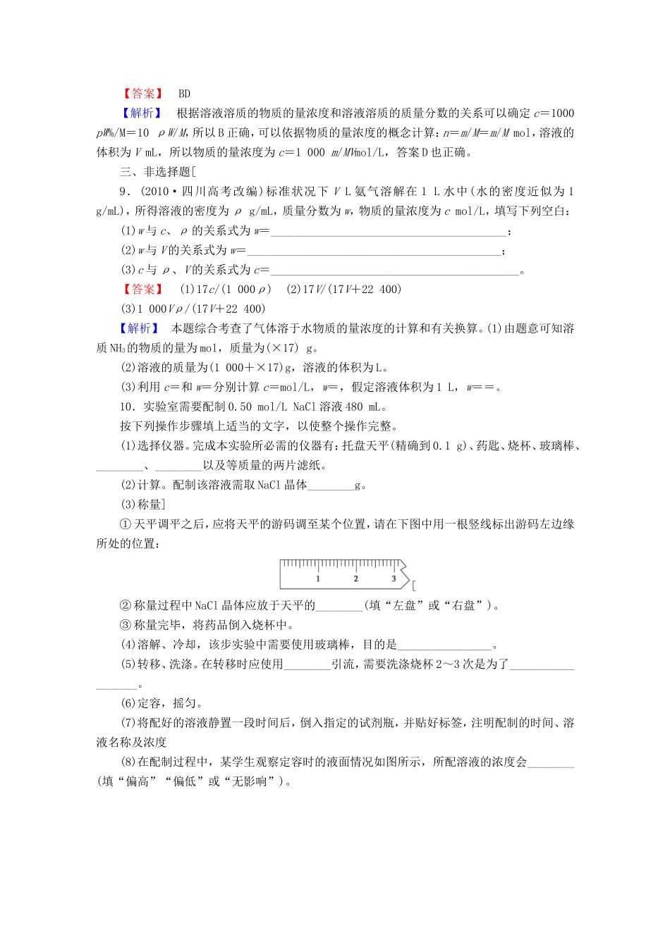 高考化学一轮复习能力拔高 第5讲《物质的量浓度及一定量物质的量浓度溶液的配制》_第3页