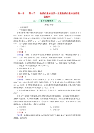 高考化学一轮复习能力拔高 第5讲《物质的量浓度及一定量物质的量浓度溶液的配制》