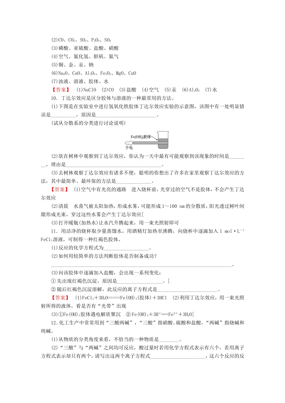 高考化学一轮复习能力拔高 第6讲《物质的组成、性质和分类（包括胶体）》_第3页