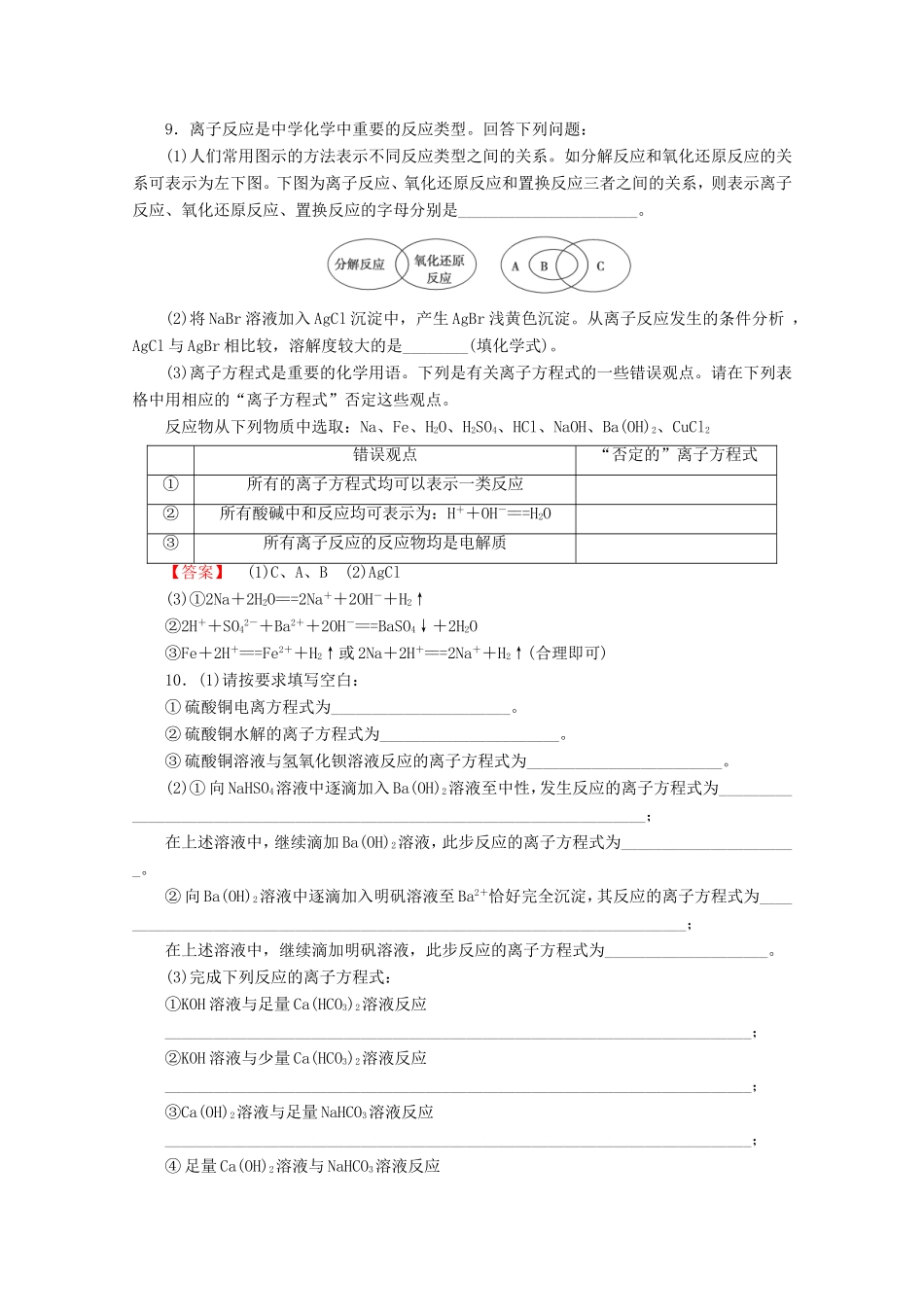 高考化学一轮复习能力拔高 第7讲《离子反应和离子方程式》_第3页