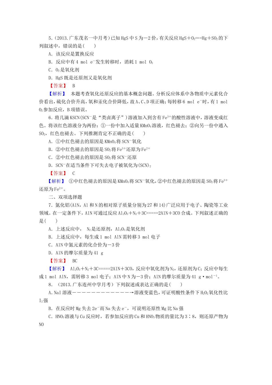 高考化学一轮复习能力拔高 第9讲《氧化还原反应的基本概念和规律》_第2页