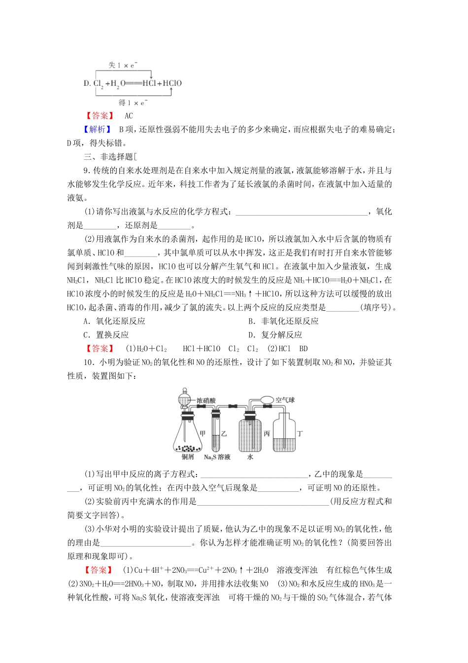 高考化学一轮复习能力拔高 第9讲《氧化还原反应的基本概念和规律》_第3页