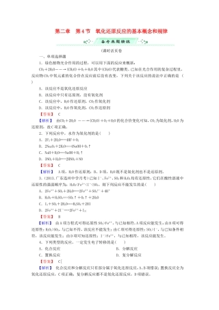 高考化学一轮复习能力拔高 第9讲《氧化还原反应的基本概念和规律》