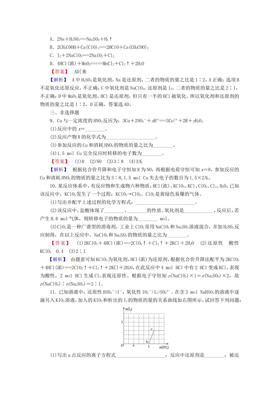 高考化学一轮复习能力拔高 第10讲《氧化还原反应的计算及方程式的配平》_第3页