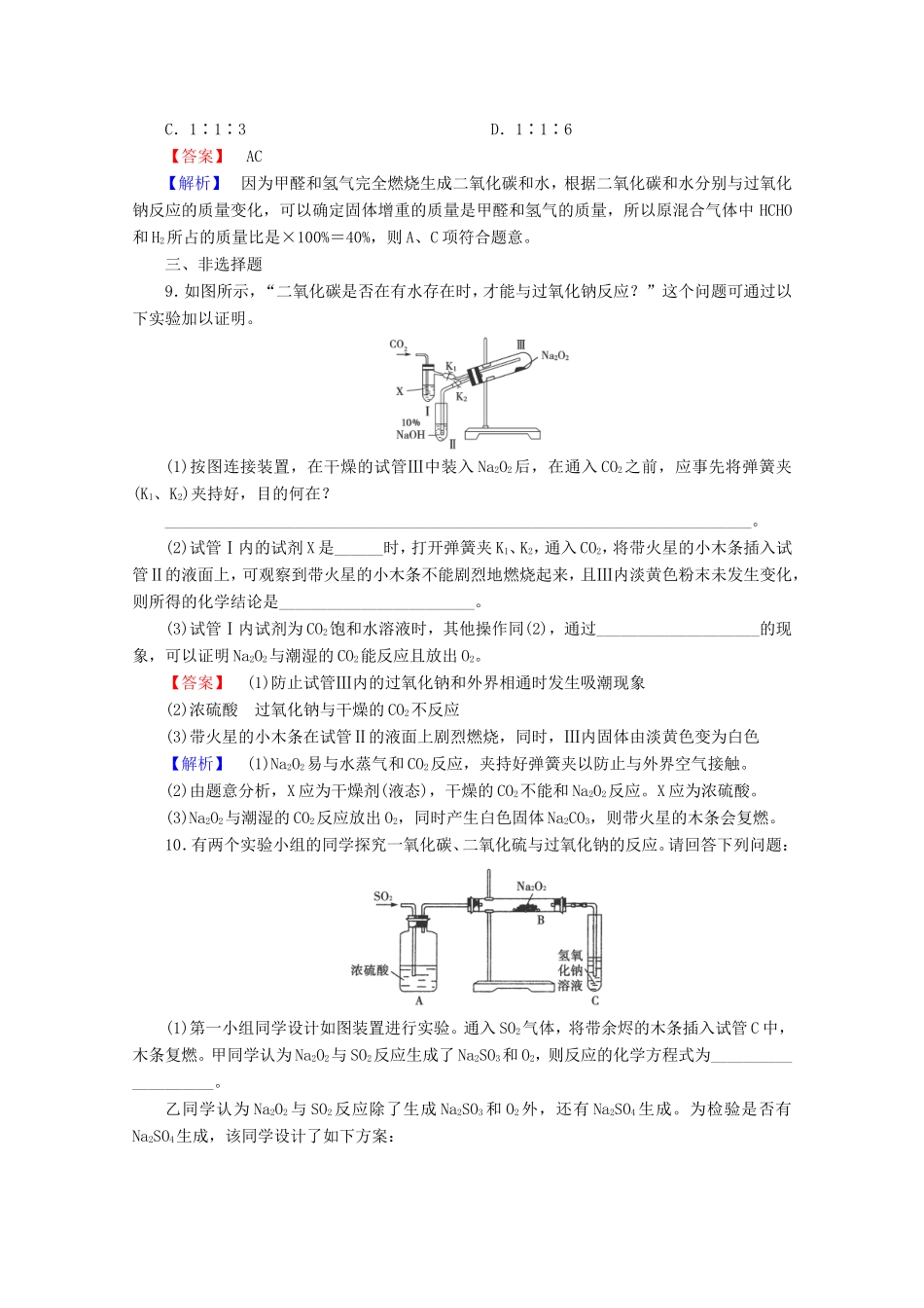 高考化学一轮复习能力拔高 第11讲《钠及其氧化物》_第3页