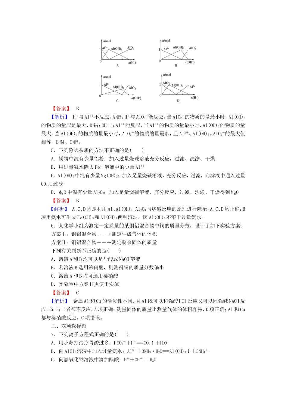 高考化学一轮复习能力拔高 第13讲《铝及其重要化合物》_第2页