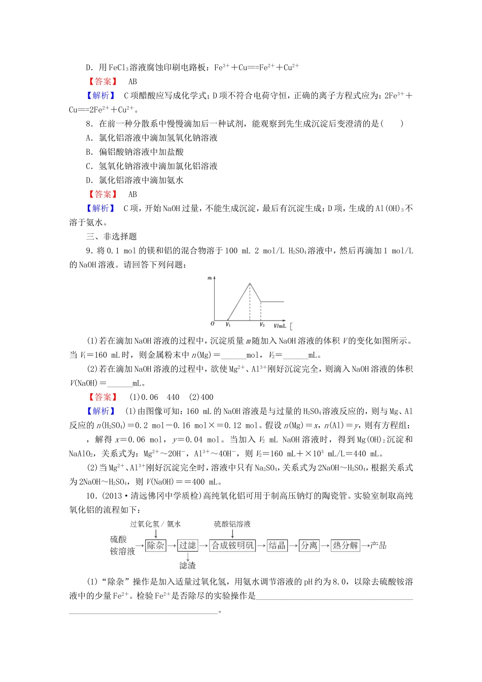 高考化学一轮复习能力拔高 第13讲《铝及其重要化合物》_第3页