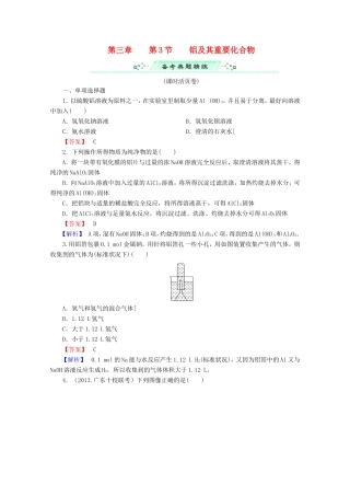 高考化学一轮复习能力拔高 第13讲《铝及其重要化合物》