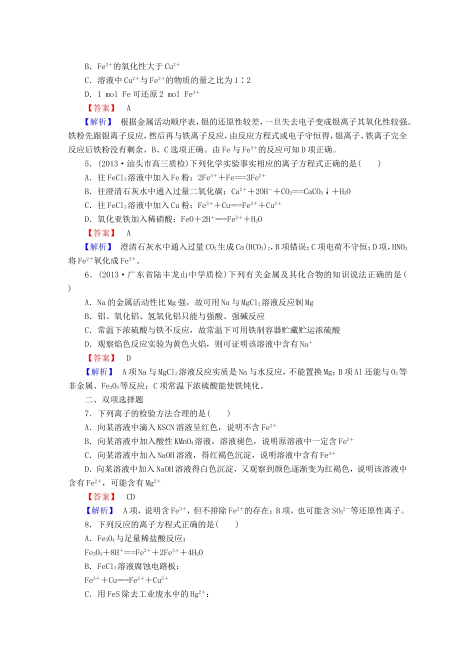 高考化学一轮复习能力拔高 第14讲《铁及其化合物》_第2页