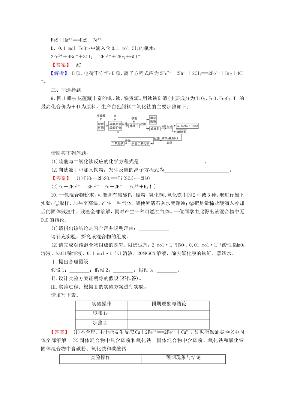 高考化学一轮复习能力拔高 第14讲《铁及其化合物》_第3页