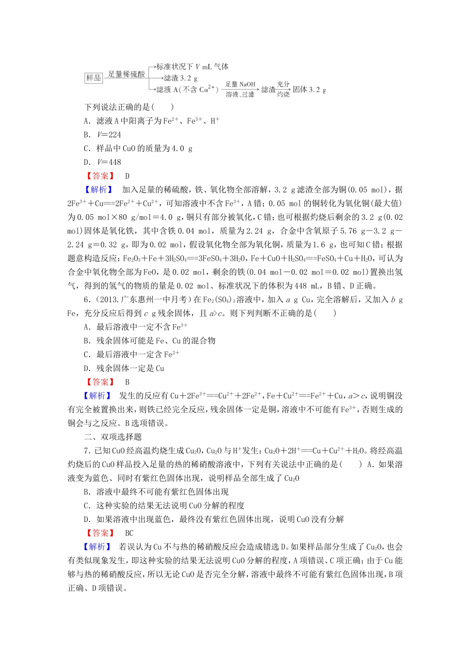 高考化学一轮复习能力拔高 第15讲《用途广泛的金属材料及开发利用金属矿物》_第2页